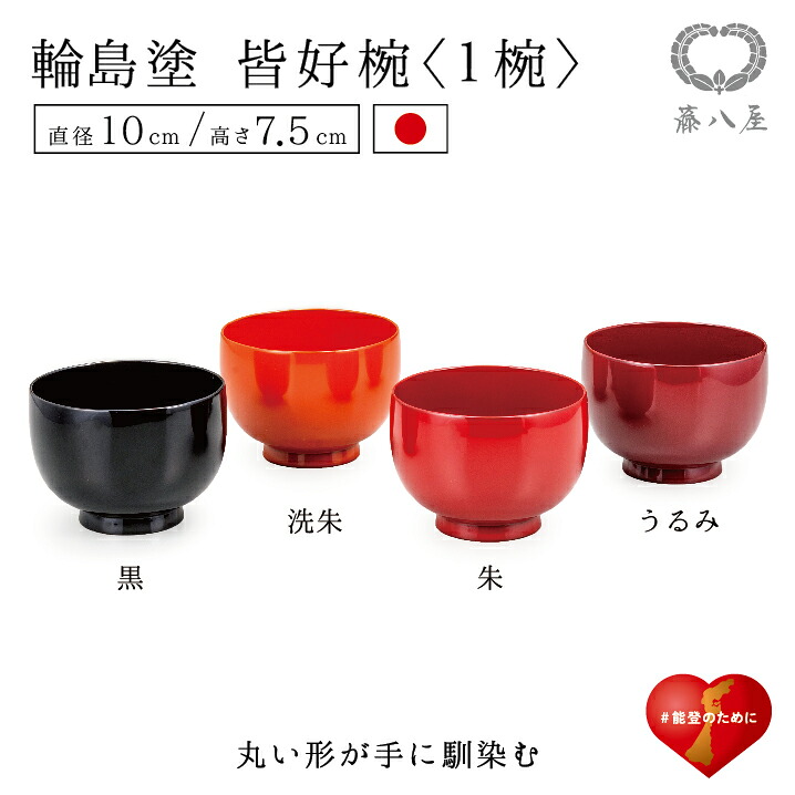 Bol à soupe laqué de Wajima « Kaikō » · Tōhachiya (vue 4)