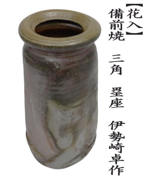 Vase triangulaire de Bizen, coffret bois · Isezaki Taku (vue 2)